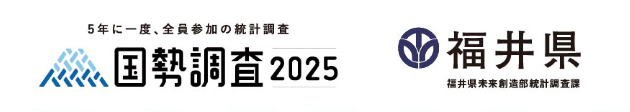 福井県国勢調査特設サイト